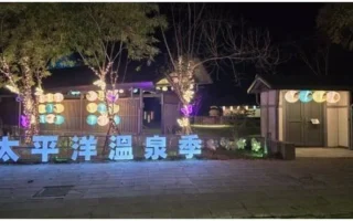 Festival Pemandian Air Panas Hualien Ajak Wisatawan Global
